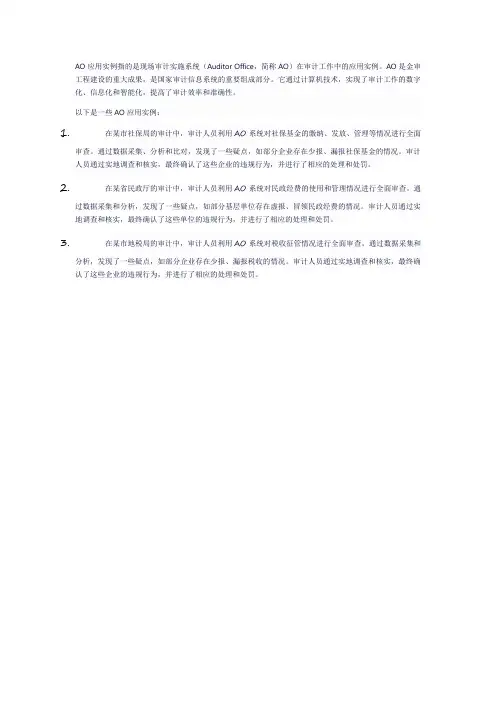 ao应用实例