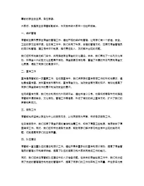 学生会宿管部副部长述职报告