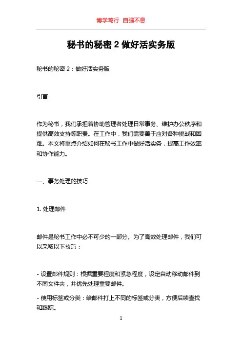 秘书的秘密2做好活实务版