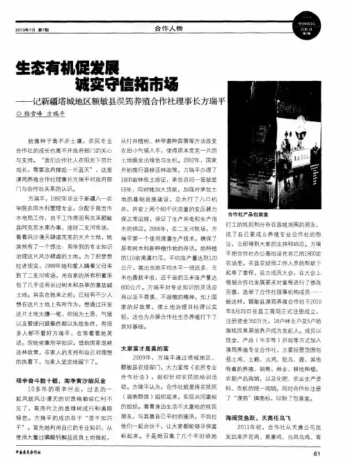 生态有机促发展 诚实守信拓市场——记新疆塔城地区额敏县溟筠养殖合作社理事长方瑞平