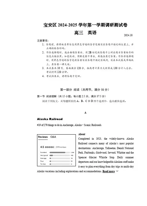 2024-2025学年广东省深圳市宝安区高三上学期10月一调英语试题及答案