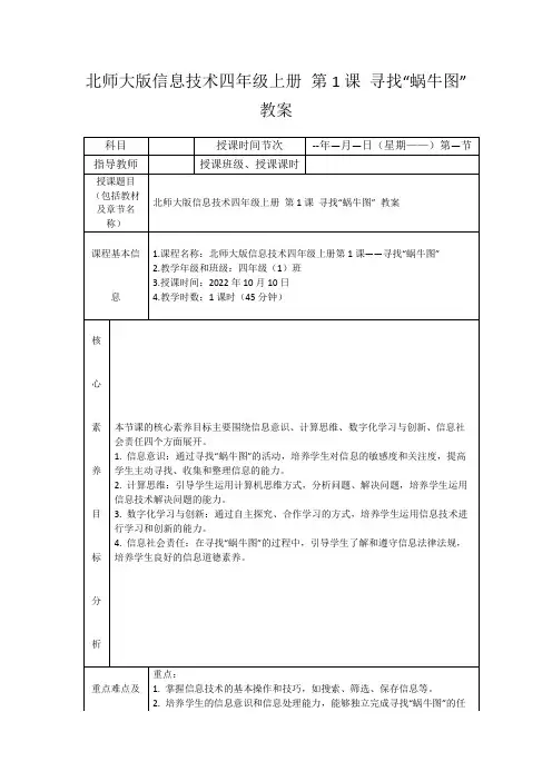北师大版信息技术四年级上册第1课寻找“蜗牛图”教案