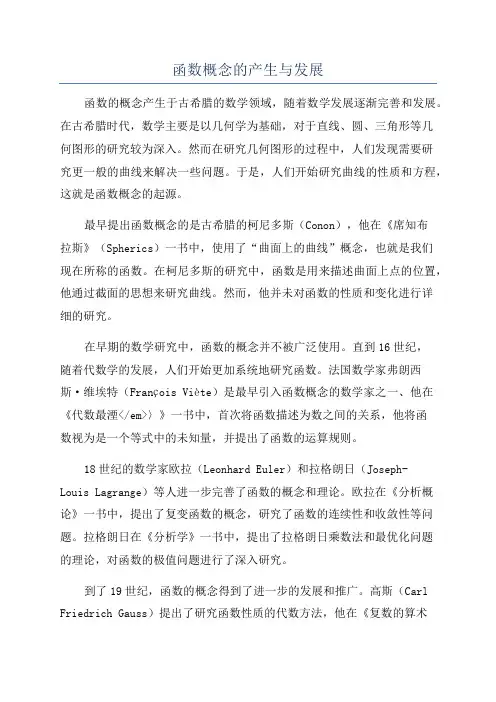 函数概念的产生与发展