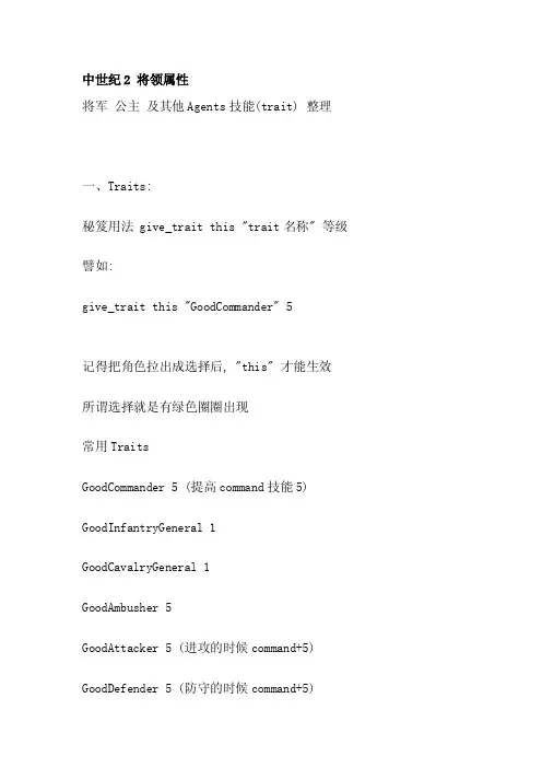 [详解]中世纪2将领属性