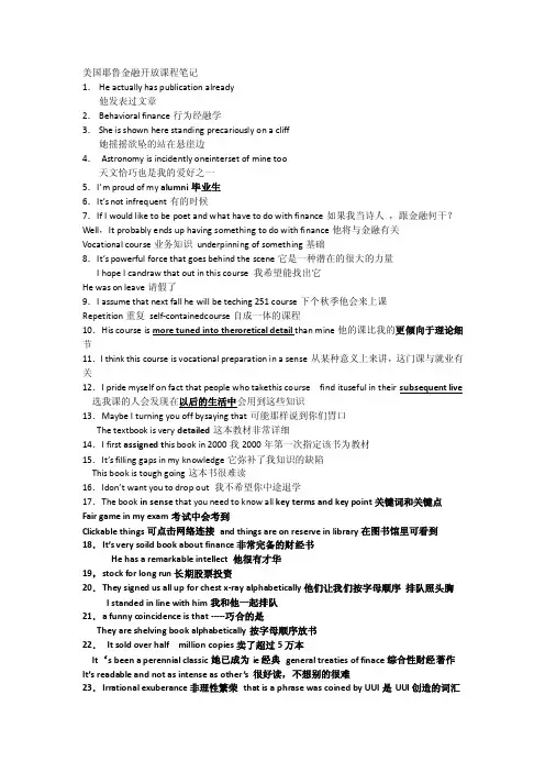 美国耶鲁金融开放课程笔记