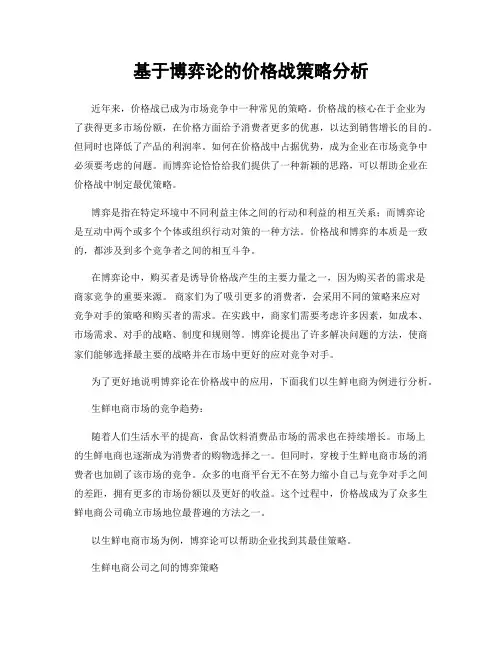 基于博弈论的价格战策略分析