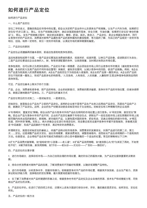 如何进行产品定位