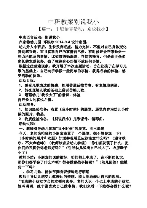 中班教案别说我小
