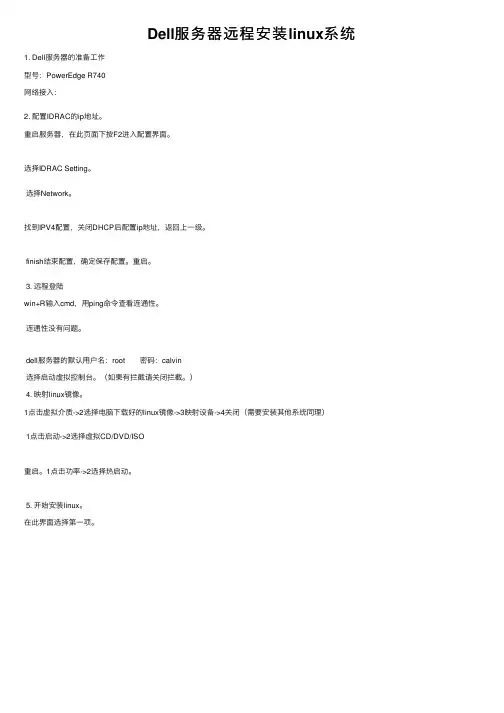 Dell服务器远程安装linux系统