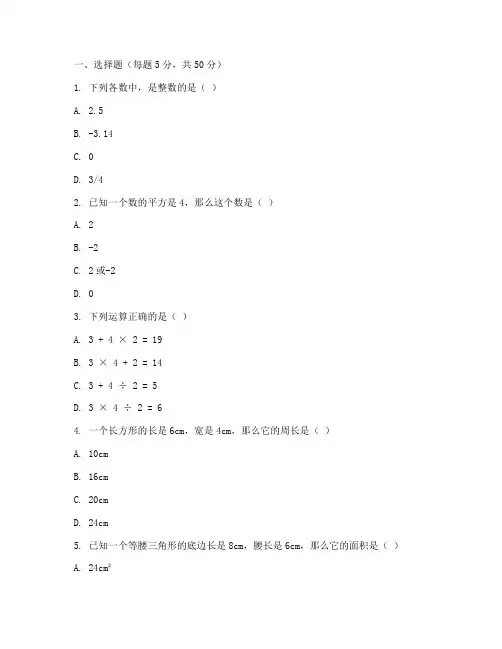 数学试卷初一升初二