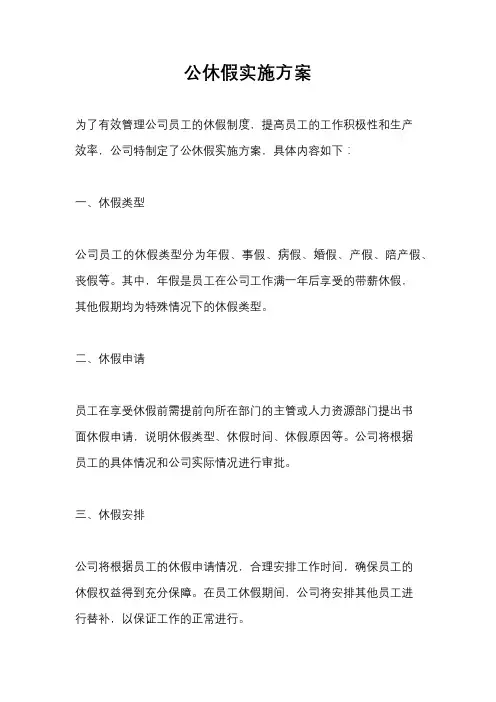 公休假实施方案