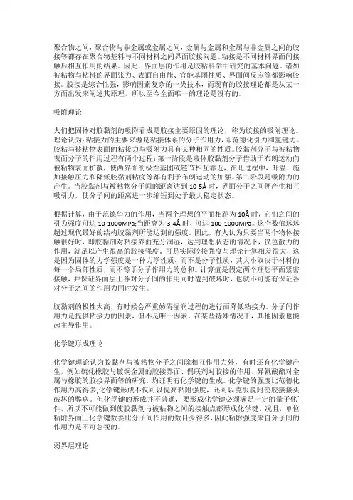 粘合剂粘合原理简述