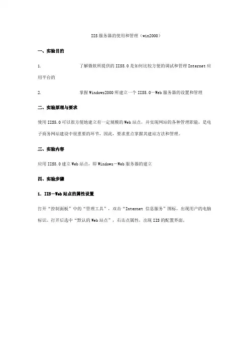 实验四 IIS服务器的使用和管理