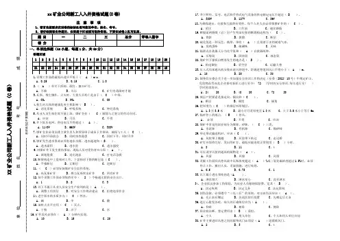 煤矿(入职)从业考试题库C