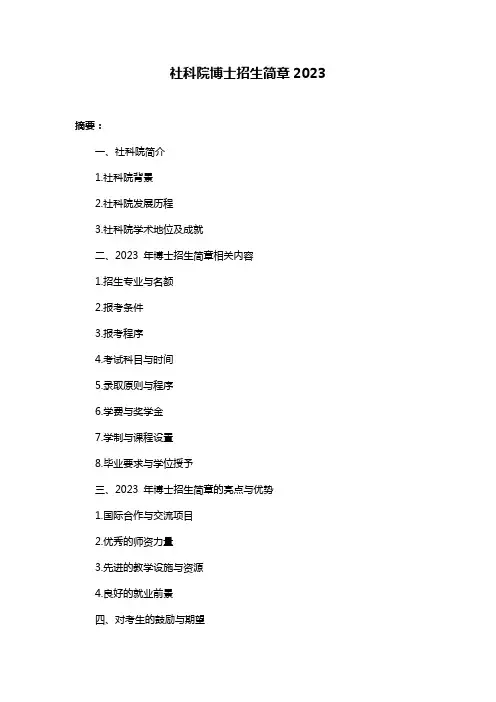 社科院博士招生简章2023