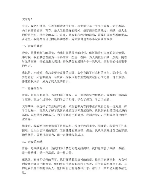青春奉献农商演讲稿范文
