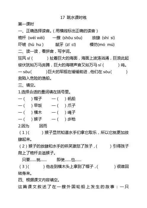 部编版五年级语文下册《17跳水》课时练带答案【热门精选】