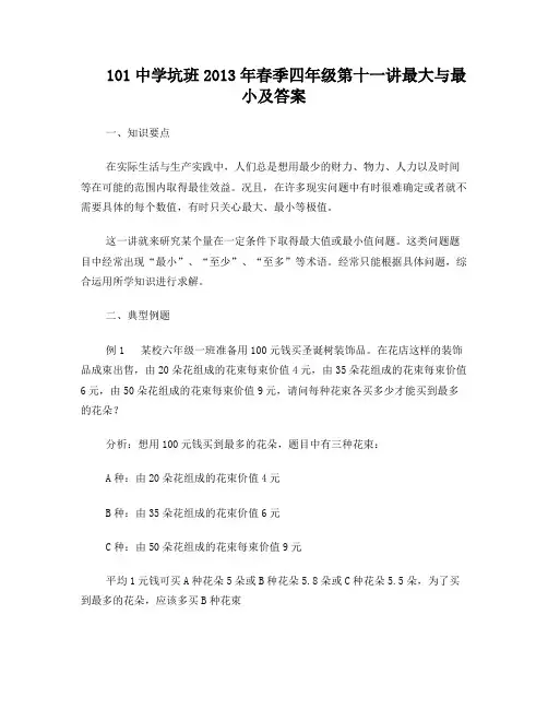 四年级第十三讲最大与最小及答案(附例题答案)