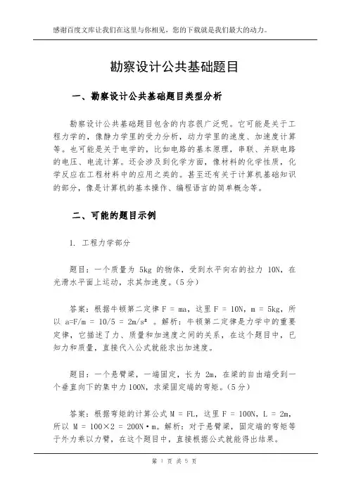 勘察设计 公共基础题目