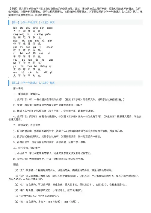 小学一年级语文《人之初》原文、教案及教学反思