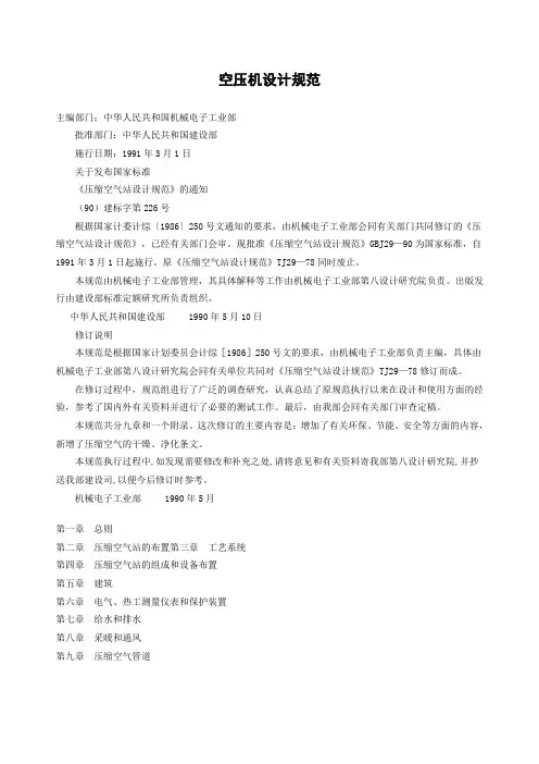 空压机设计规范