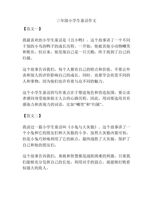 三年级小学生童话作文