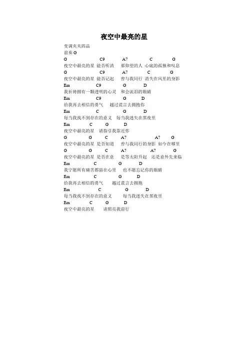 夜空中最亮的星-TXT吉他谱