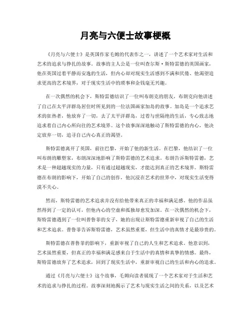 月亮与六便士故事梗概