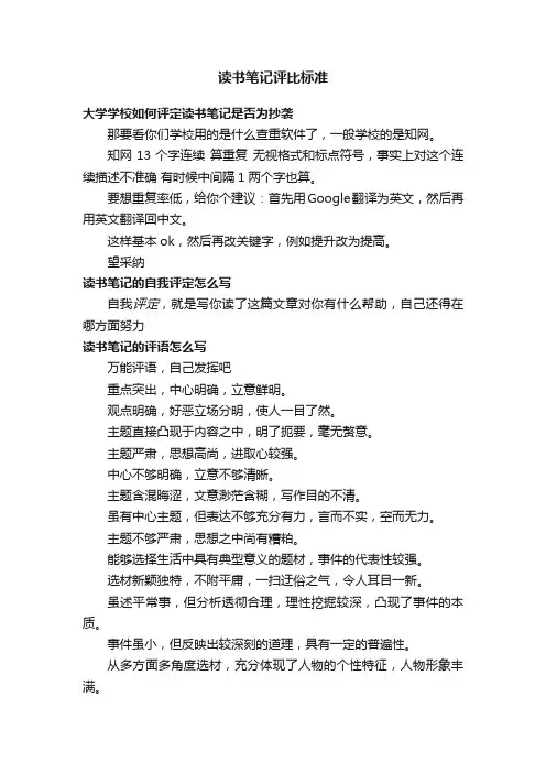 读书笔记评比标准