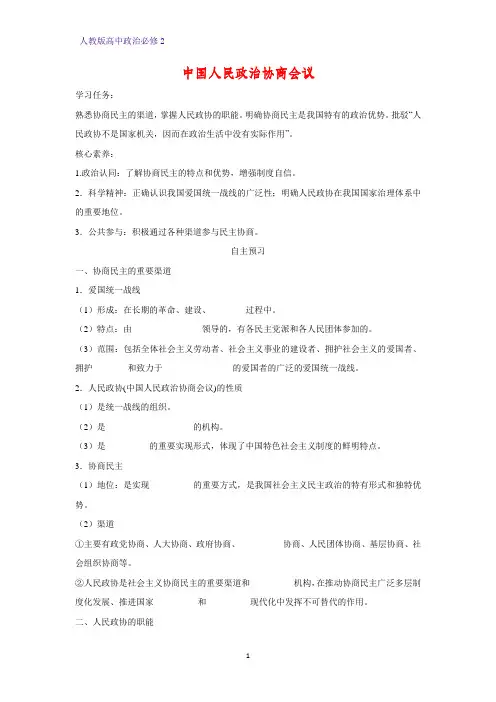 人教版高中政治必修2优质学案2：7.2 中国人民政治协商会议