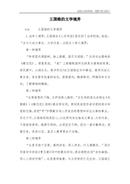 王国维的文学境界