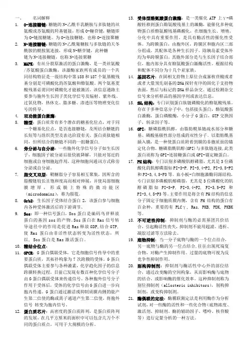 高级生化