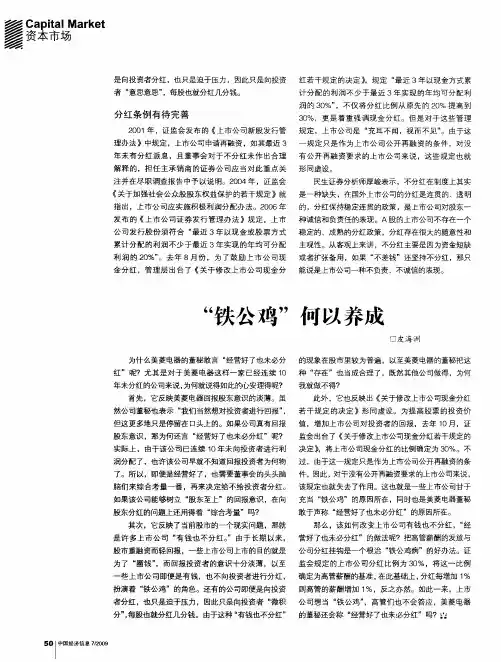 “铁公鸡”何以养成