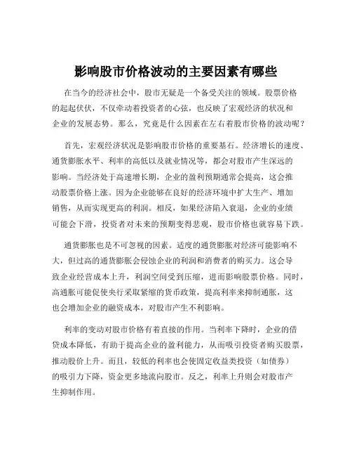 影响股市价格波动的主要因素有哪些