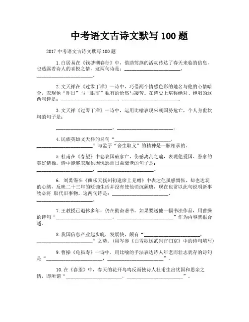 中考语文古诗文默写100题