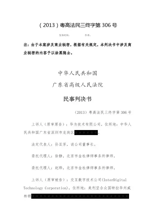 华为诉 IDC 终审判决书 l滥用市场支配地位