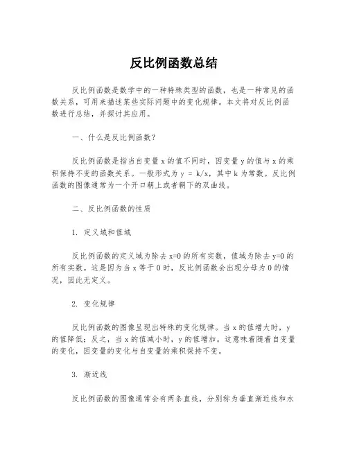 反比例函数总结