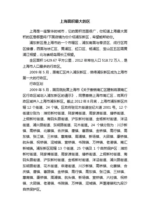 上海面积最大的区