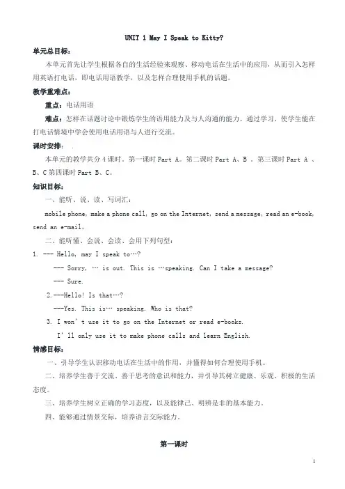陕旅版六年级下册英语教案全册【推荐】