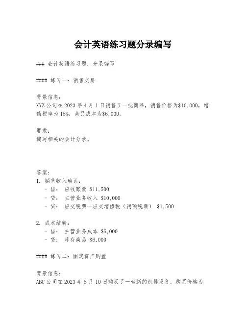 会计英语练习题分录编写