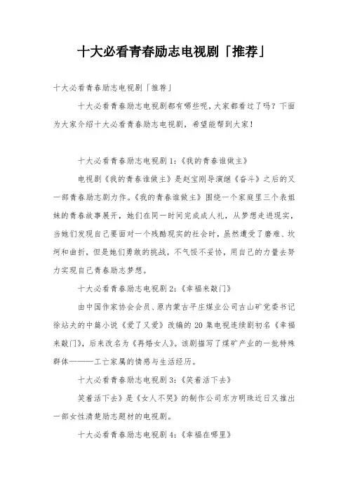 十大必看青春励志电视剧「推荐」