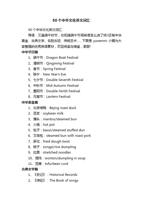 50个中华文化英文词汇
