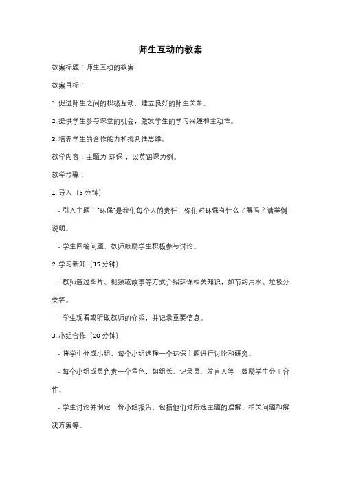 师生互动的教案