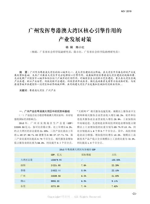 广州发挥粤港澳大湾区核心引擎作用的产业发展对策