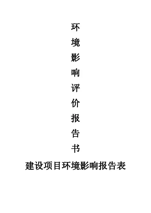 汽车零部件金属锻造环评报告书