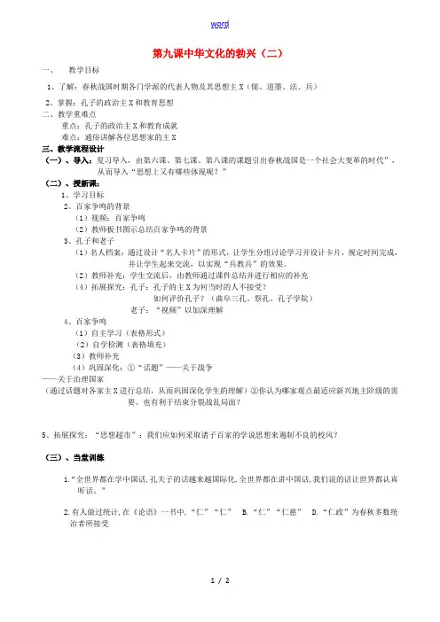 七年级历史上册《第9课 中华文化的勃兴(二)》教案 新人教版-新人教版初中七年级上册历史教案