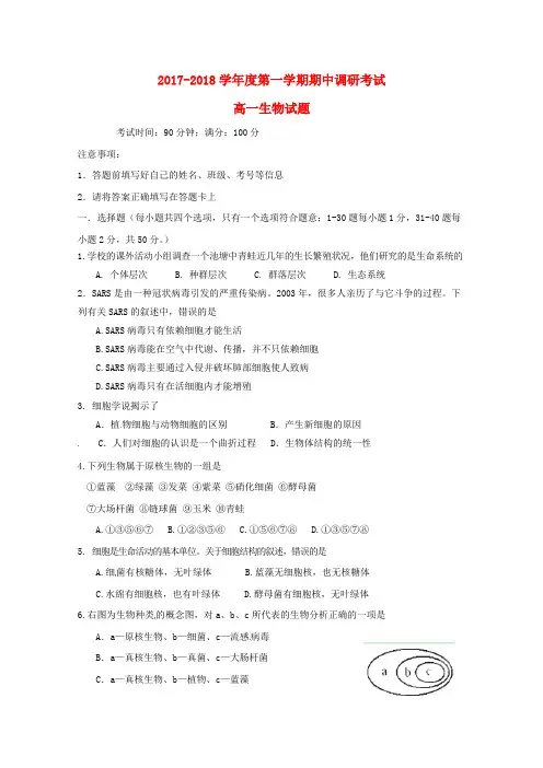 河北省保定市涞水县高碑店市2017_2018学年高一生物上学期期中试题