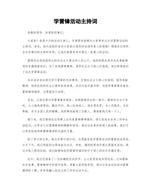 学雷锋活动主持词