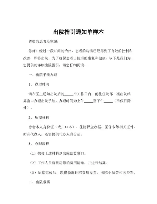 出院指引通知单样本