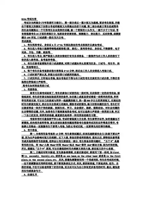 高中英语口试材料